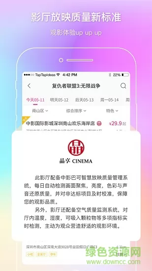 中国电影通 v2.24.0 安卓版 2