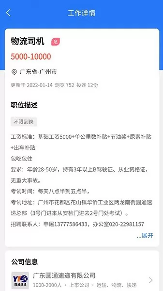 广州招聘网官方版 v1.6.1 安卓版 0