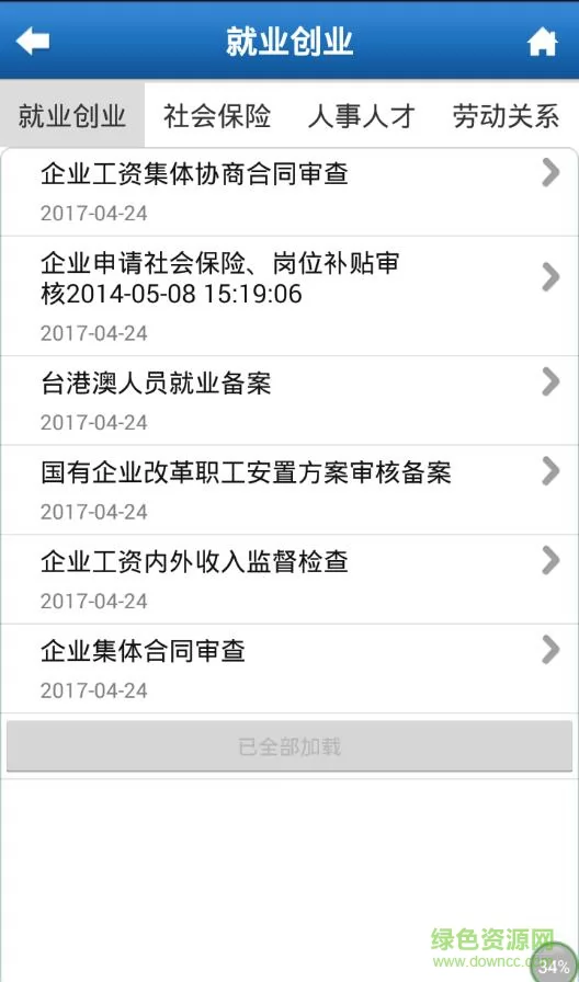 河北社保认证app v9.2.24 安卓最新版 3