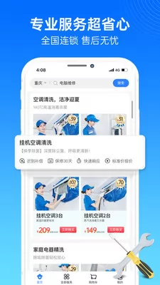 啄木鸟家庭维修官方app v2.5.7 安卓版 1