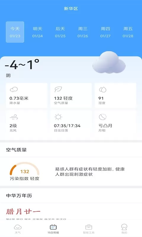 春雨四季天气app v1.0.6 安卓版 2