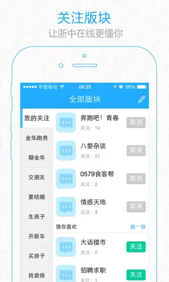 浙中在线大金华论坛 v3.1.24 安卓版 1