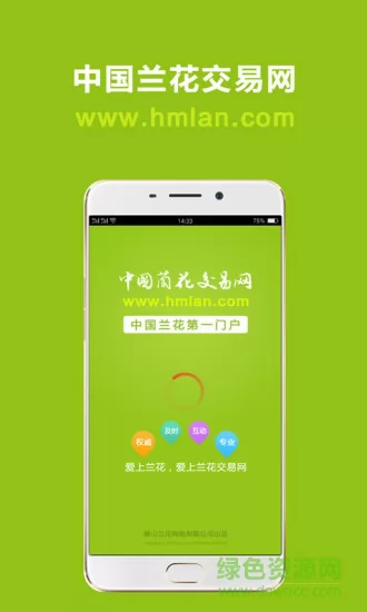 中国兰花交易网手机版 v5.9.1 安卓版 3