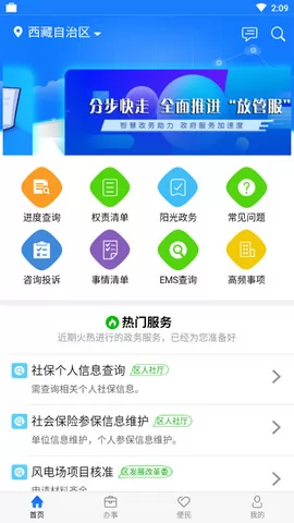 西藏政务服务网app v2.3.2 官方安卓版 2