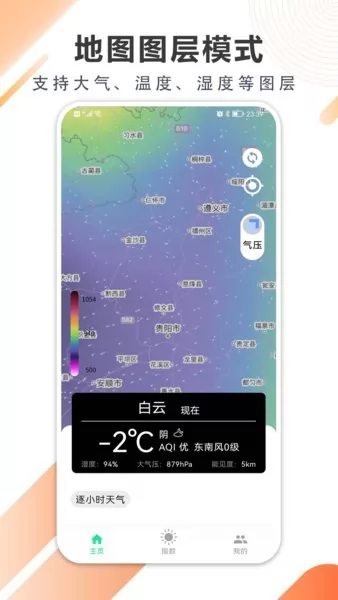 清风天气预报app v1.0.4 安卓版 2