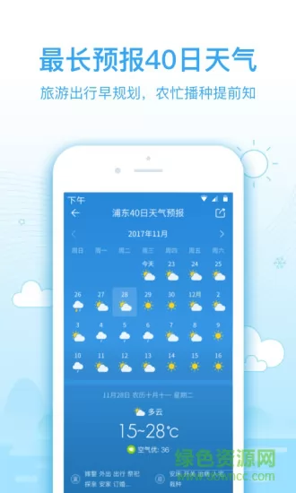 2345天气预报15天查询app v10.4.3 安卓版 2