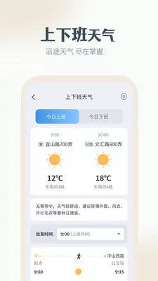 最美天气15天天气预报查询app v7.2.3 安卓版 0
