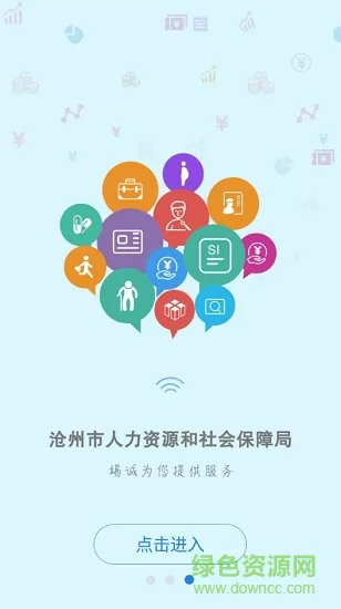 沧州人社公共服务平台(退休认证) v1.2.15 安卓版 0