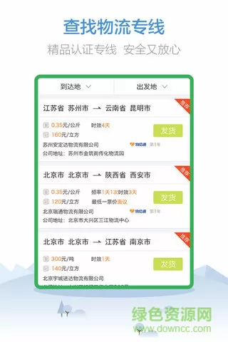 中国物通网货主版最新客户端 v2.5.5 安卓版 1