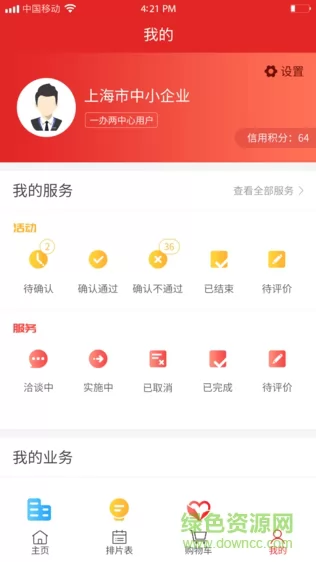 上海企业服务云app v2.3.257 安卓版 2