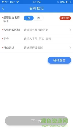 云南省个体全程电子化登记手机app v1.4.41 安卓最新版 3