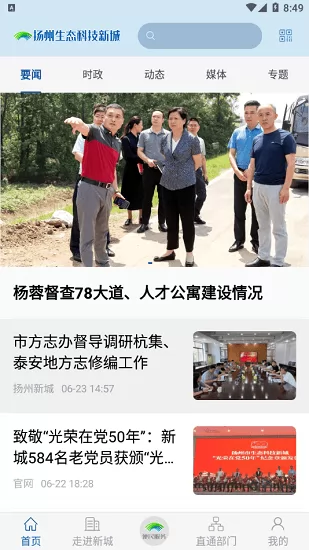 扬州新城最新版 v1.0.3 安卓版 1
