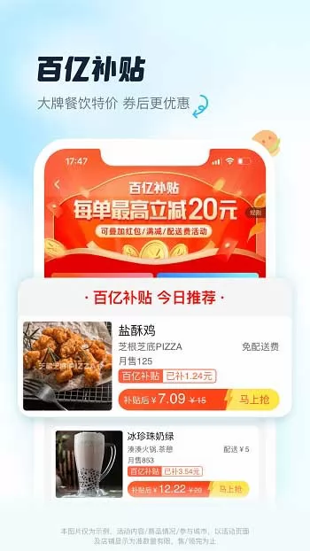 饿了么网上订餐平台 v10.13.34 官方安卓最新版 2