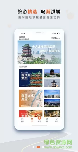 夜南昌app v1.0.5 安卓版 3