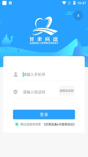 甘肃高速e付app v1.0.0 安卓官方版 0