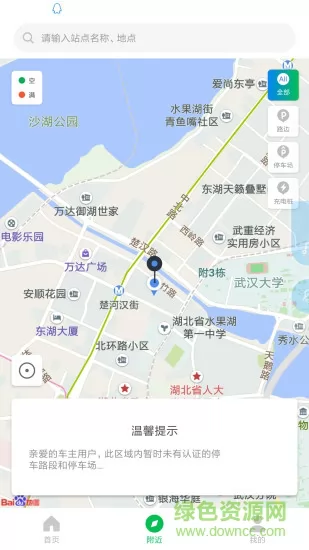 荆州停车手机版 v2.2.3 安卓版 3