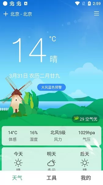 大字号天气预报app v1.0.1 安卓版 2