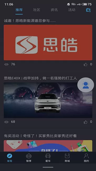 思皓新能源汽车 v3.2.18 官方安卓版 2