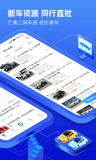 车300快定价app官方版 v2.8.9.1 专业版 1