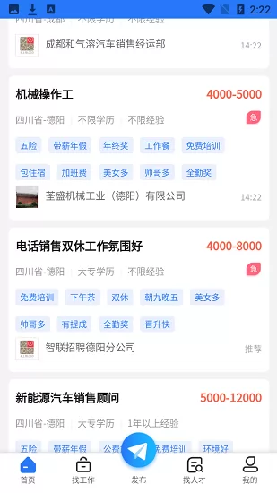 德阳招聘网app v1.0.6 安卓版 3