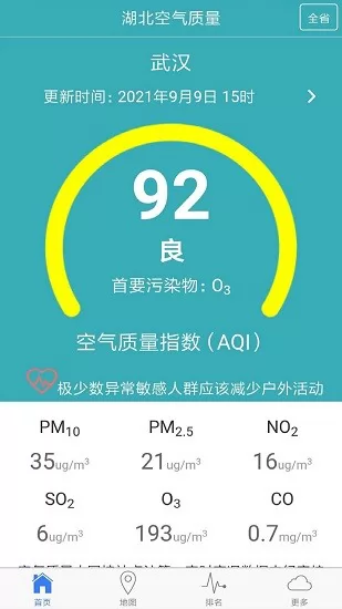 湖北空气质量app安卓版 v1.1.23 安卓版 3