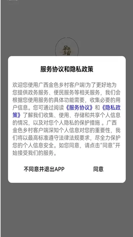 广西金色乡村软件 v1.0.8 安卓版 1