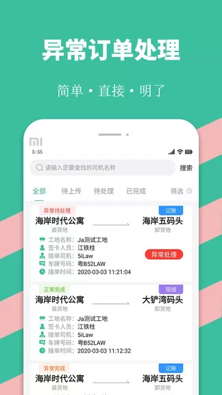深圳市优途快达 v3.0.0 安卓版 0