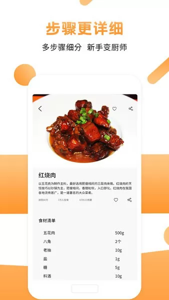 菜谱食谱烹饪大师app v1.2 安卓版 3