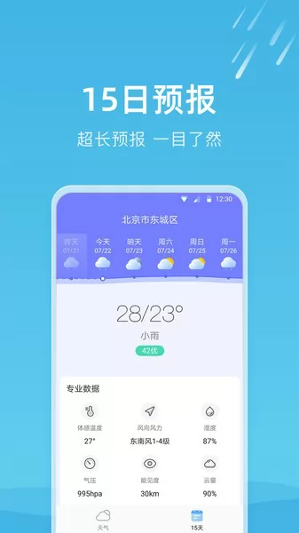 知晴天气app v2.9.8.2 安卓版 1