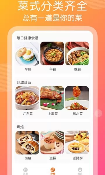 干饭人视频菜谱app下载