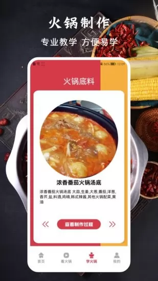 美味的火锅食谱 v1.3 安卓版 1