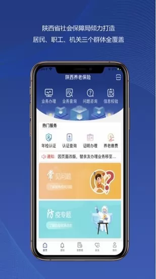 陕西养老保险认证app最新版 v2.1.55 官方安卓版 2
