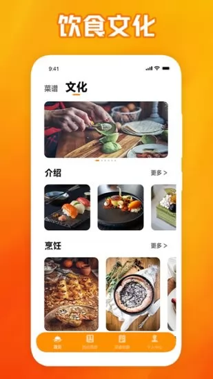 西餐厅菜谱软件 v1.1 安卓版 0