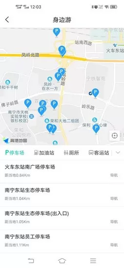 乐游南宁客户端 v1.29 安卓版 3