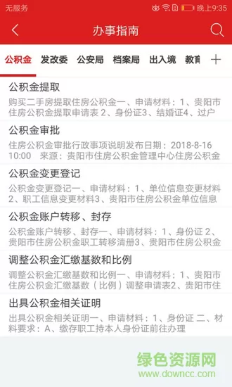 贵阳市贵商易最新版 v2.4.8 安卓版 1