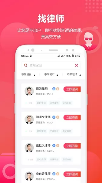 淘法律师咨询app v2.4.6 安卓版 0