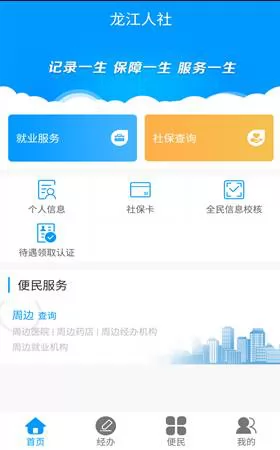 黑龙江人社网上服务大厅 v6.6 官方安卓版 1