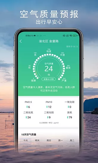 舒心天气app v2.5.5 安卓版 3