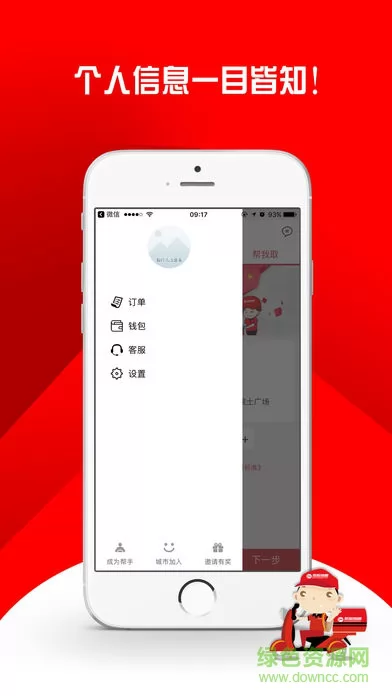 帮啦跑腿客户端app v4.1.8.2 安卓官方版 0