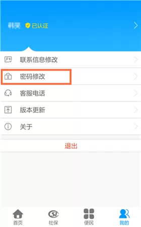 黑龙江人社网上服务大厅 v6.6 官方安卓版 0