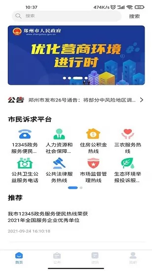郑州12345投诉举报平台官方版 1.0.9 安卓版 3