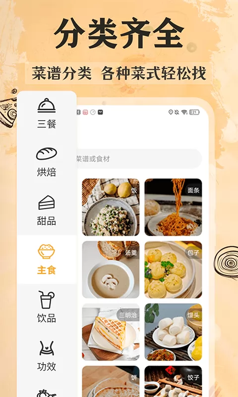 家常美食菜谱官方版 v3.7.1 安卓版 0