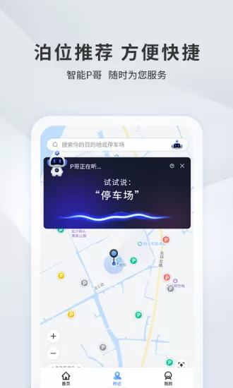 宜昌城市停车官方版 v2.1.0 安卓版 3