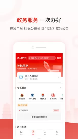枣庄城市服务缴费平台 v2.4.7 安卓个人版 0