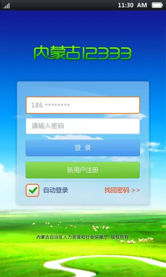 内蒙古人社12333手机app养老认证 v5.3.0 官方安卓版 2