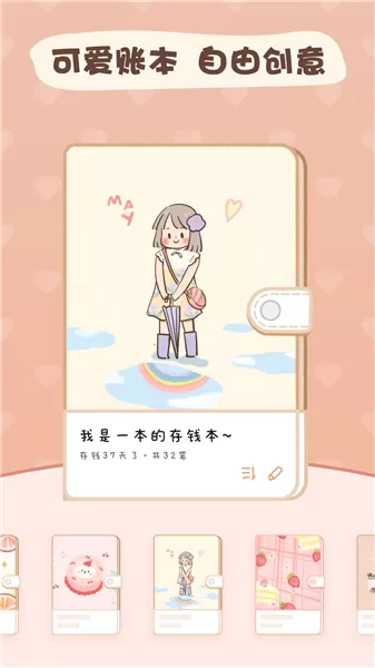 恋恋记账官方版 v1.2.9 安卓版 2