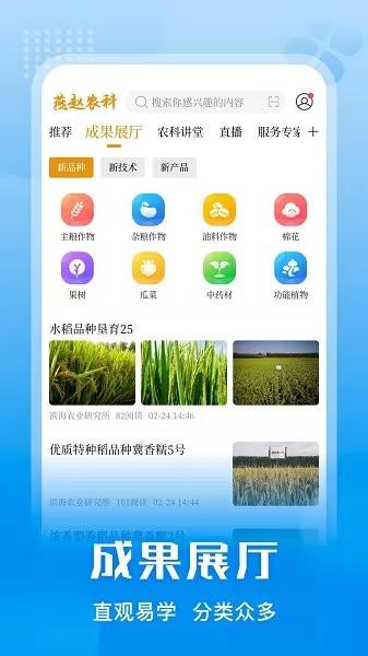 燕赵农科 v4.0.0 安卓版 0