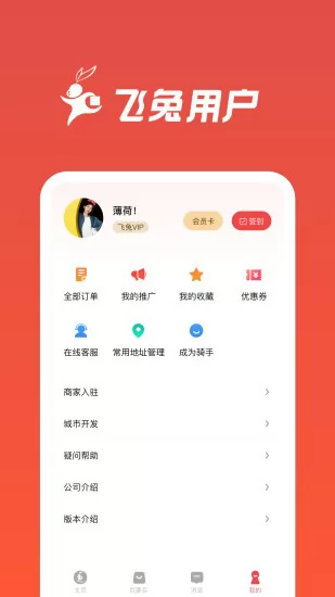 飞兔跑腿app官方 v1.2.6 安卓版 1