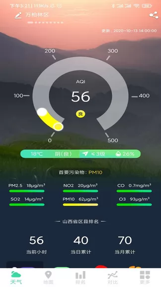 山西空气质量app v2.3.1 安卓版 2