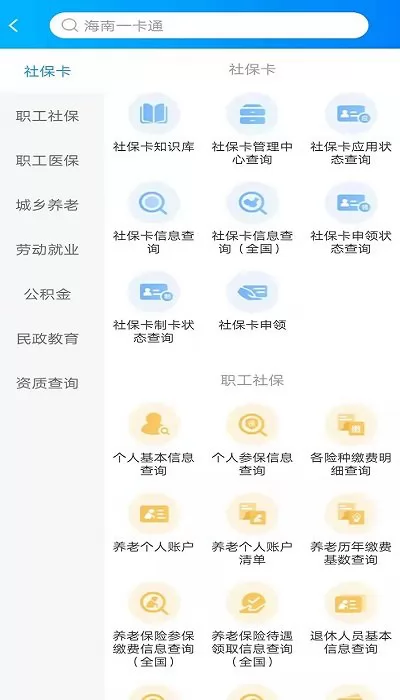 海南社保一卡通app(养老认证) v5.1 官方安卓版 0